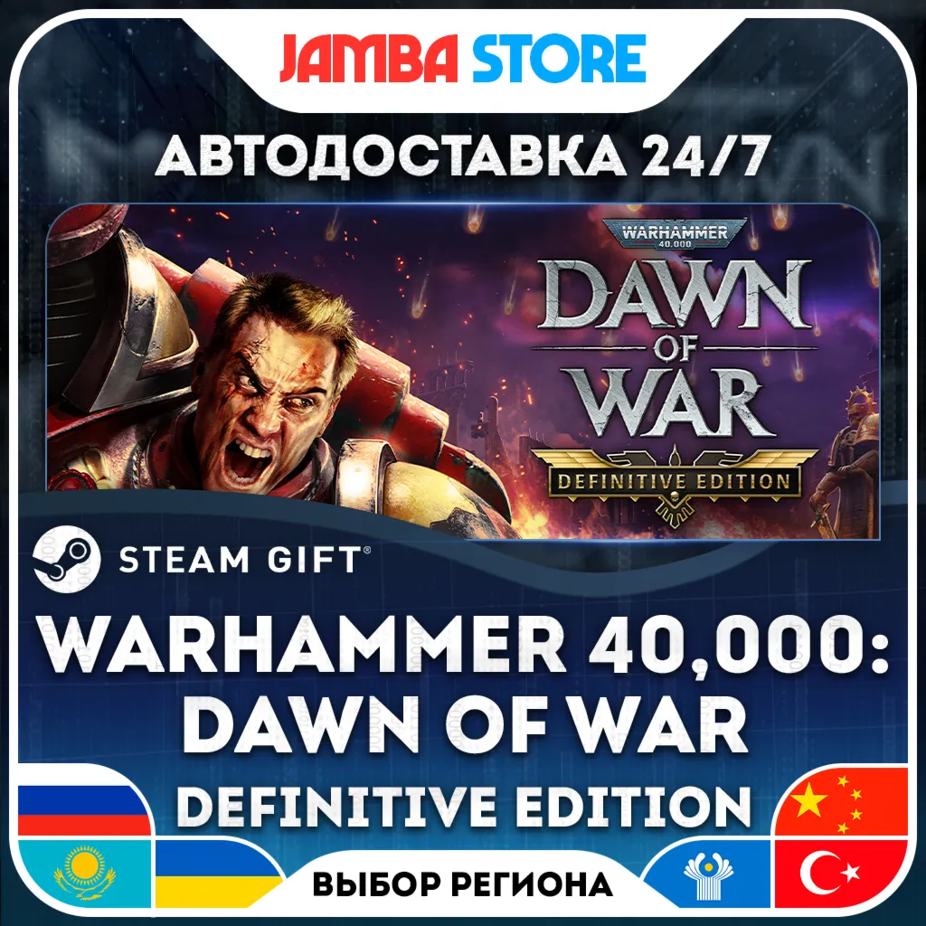 Warhammer 40,000: Dawn of War Definitive Edition | STEAM GIFT | RU - МИР | АВТО