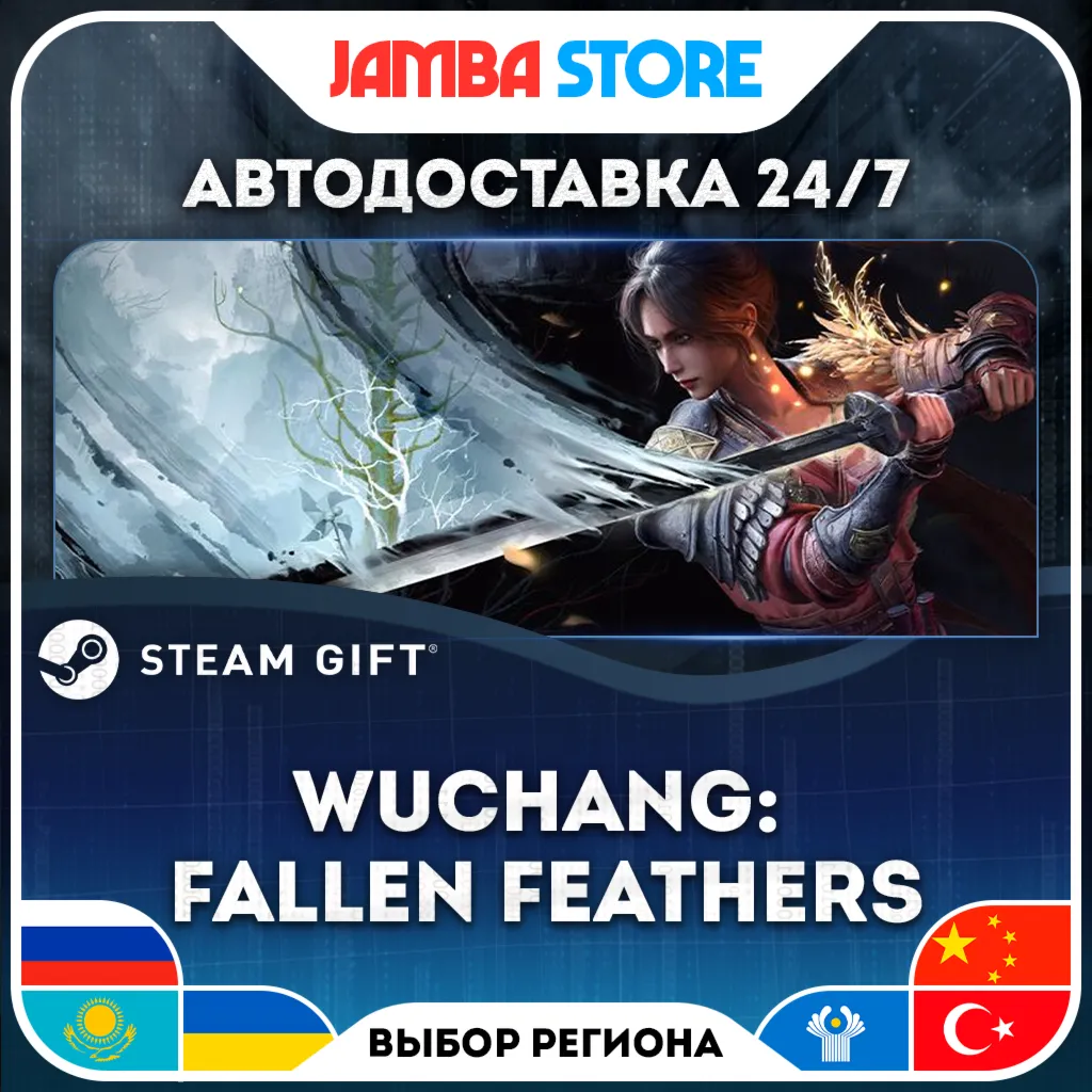 Wuchang: Fallen Feathers | STEAM GIFT | RU - МИР | АВТО