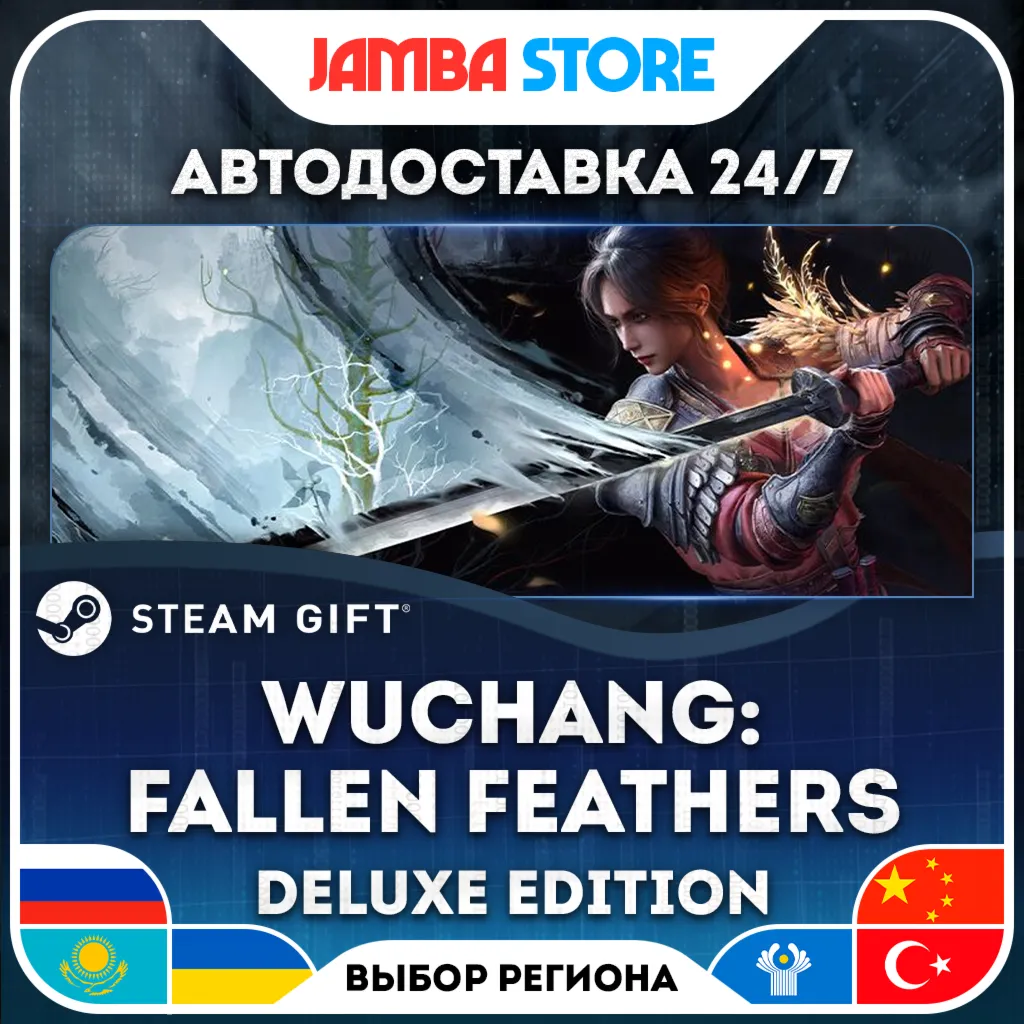 Wuchang: Fallen Feathers Deluxe Edition | STEAM GIFT | RU - МИР | АВТО