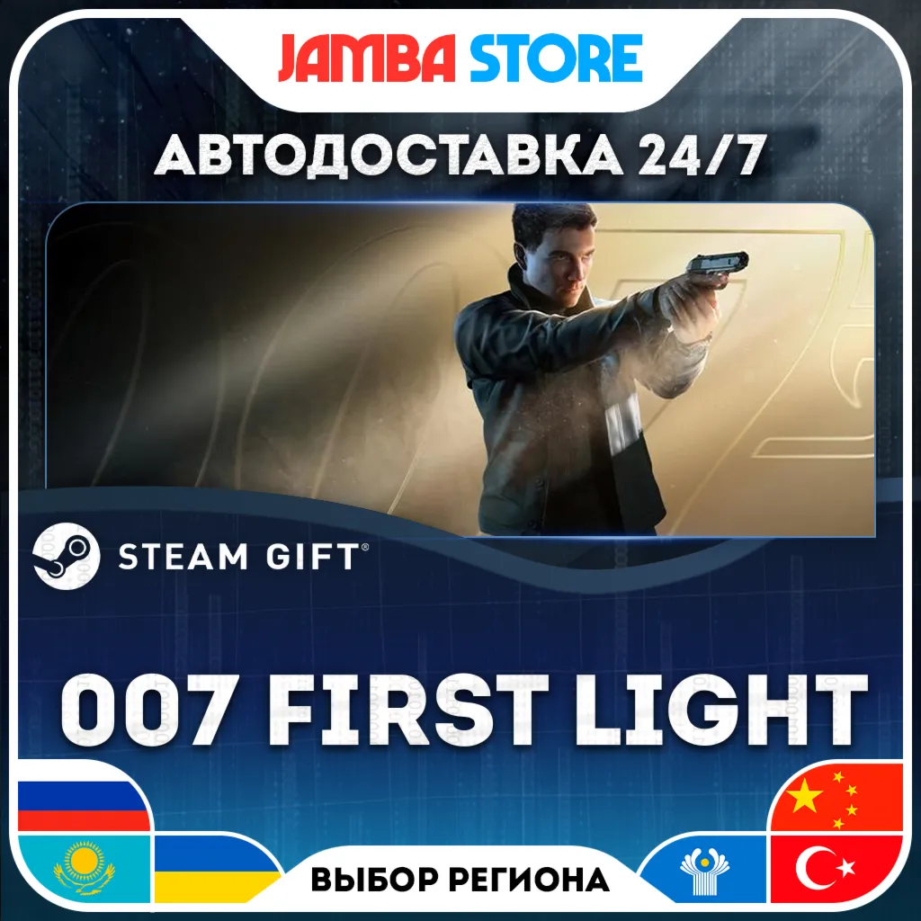007 First Light | STEAM GIFT | RU - МИР | АВТО