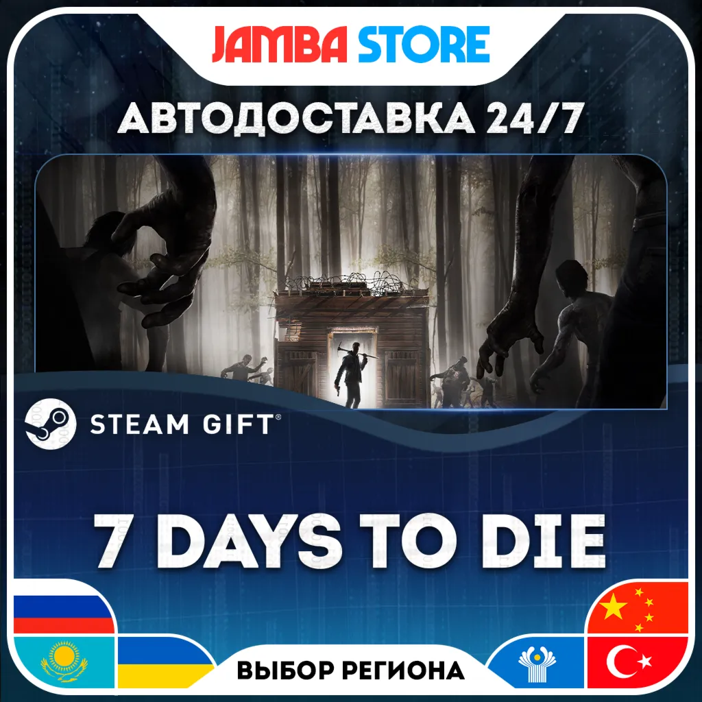 7 Days to Die | STEAM GIFT | RU - МИР | АВТО