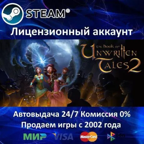 The Book of Unwritten Tales 2 + DLC️+ 30 ИгрSteam