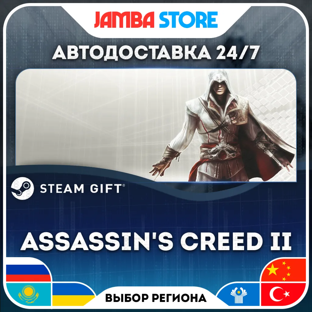 Assassin's Creed II | STEAM GIFT | RU - МИР | АВТО