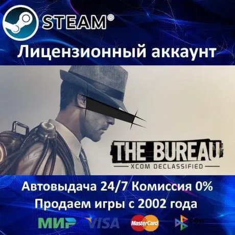 The Bureau: XCOM Declassified - Steam + 35 Игр - 0% Карты - АКЦИЯ