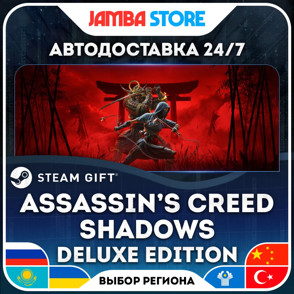 Assassin’s Creed Shadows Digital Deluxe Edition | STEAM GIFT | RU - МИР | АВТО