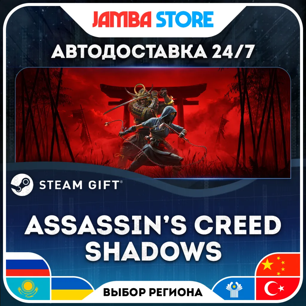 Assassin's Creed Shadows | STEAM GIFT | RU - МИР | АВТО