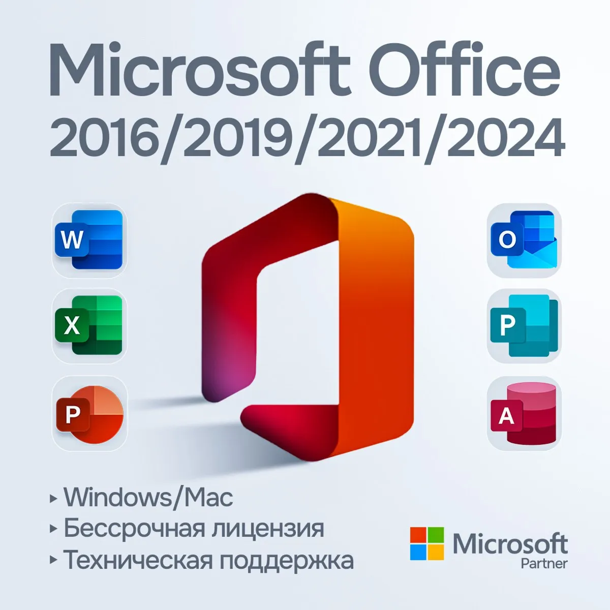 Microsoft Office 2024/2021/2019/2016 [Original | Партнер MS | Чек ФЗ]