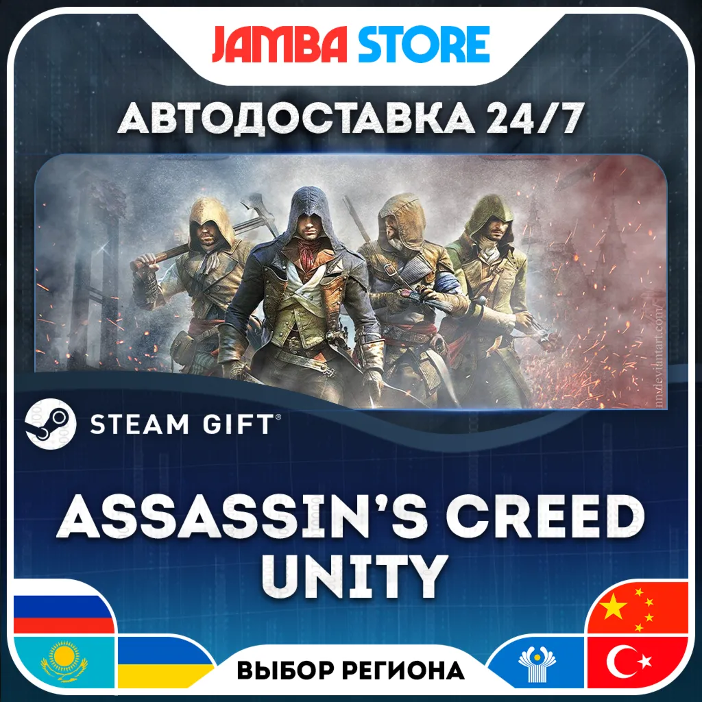 Assassin\'s Creed Unity | STEAM GIFT | RU - МИР | АВТО
