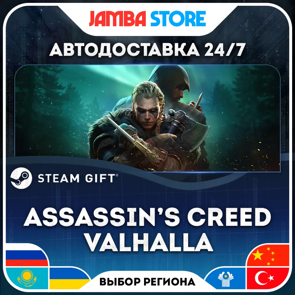 Assassin's Creed Valhalla | STEAM GIFT | RU - МИР | АВТО