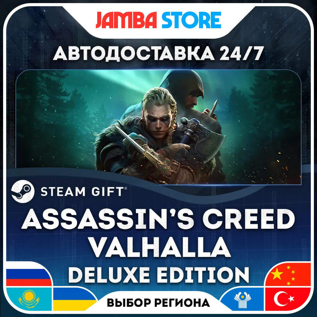 Assassin’s Creed Valhalla Deluxe Edition | STEAM GIFT | RU - МИР | АВТО