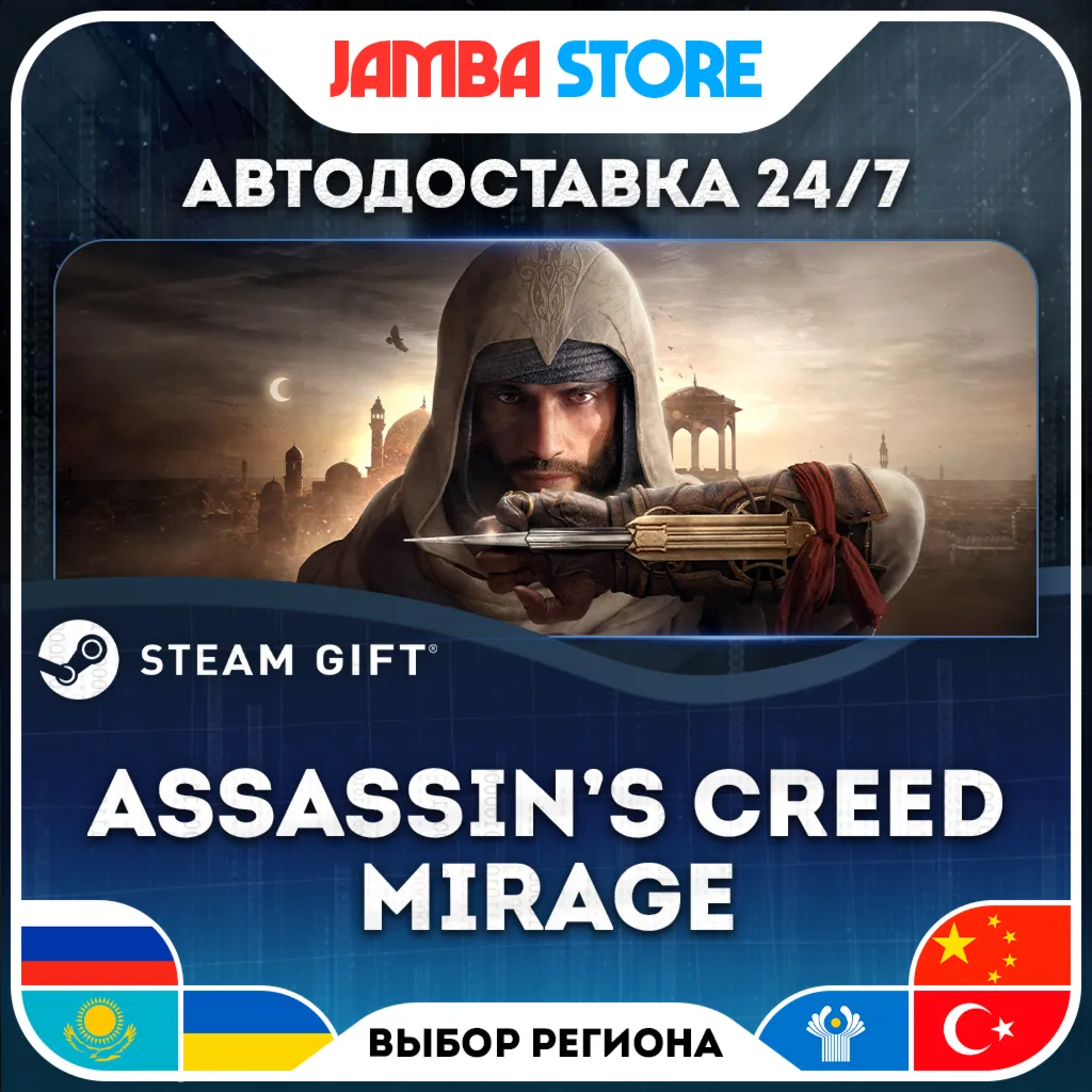 Assassin’s Creed Mirage | STEAM GIFT | RU - МИР | АВТО