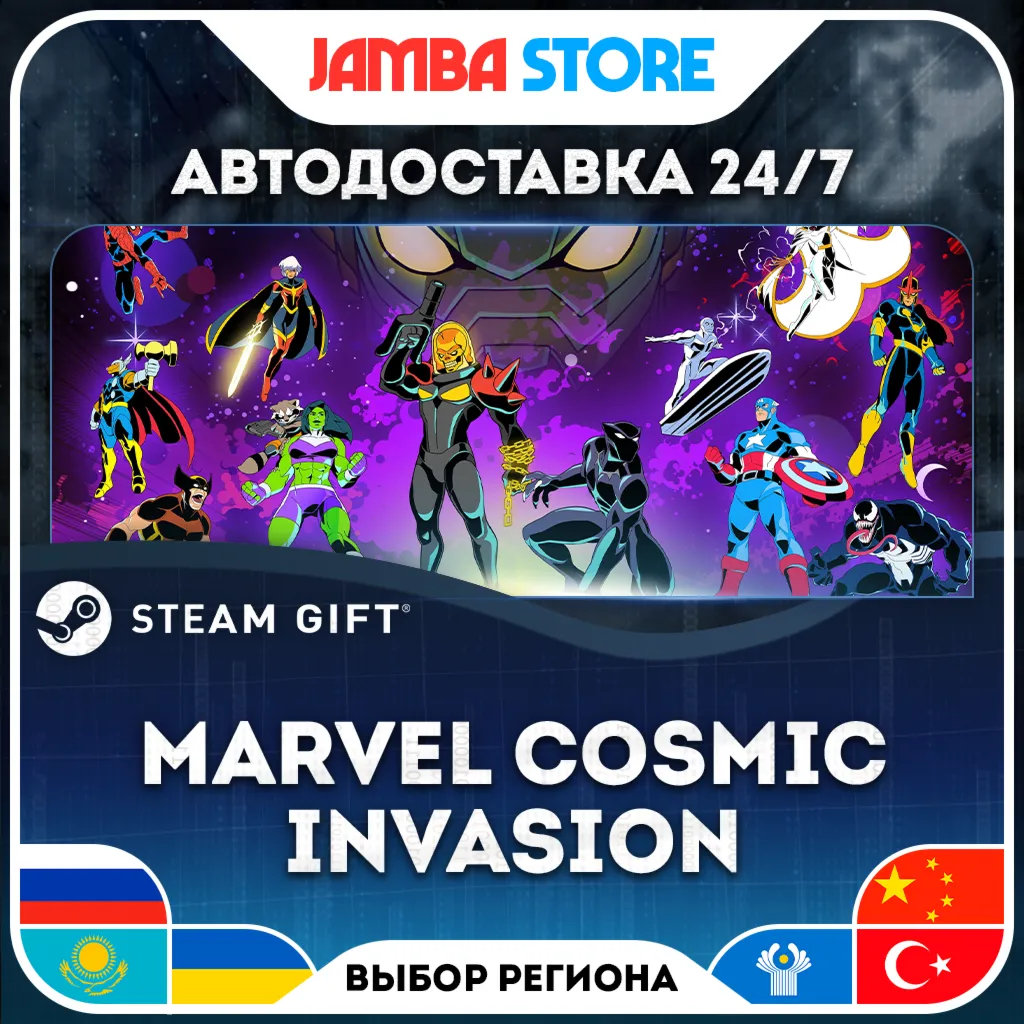 MARVEL Cosmic Invasion | STEAM GIFT | RU - МИР | АВТО