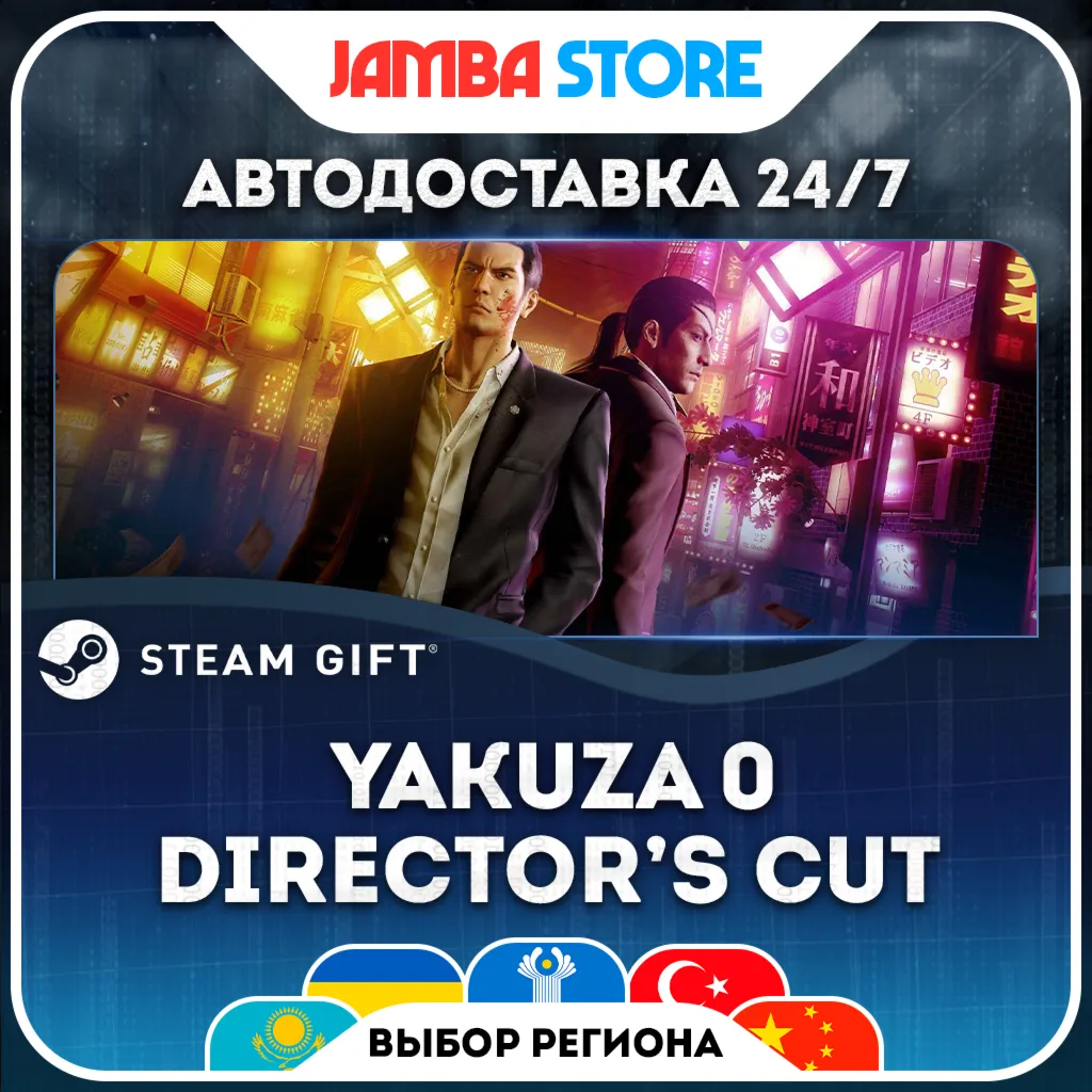  YAKUZA 0 DIRECTOR’S CUT | STEAM GIFT | МИР | АВТО