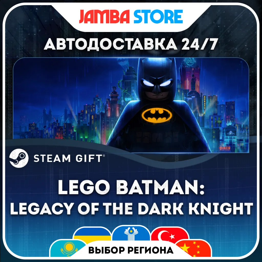 LEGO Batman: Legacy of the Dark Knight | STEAM GIFT | МИР | АВТО