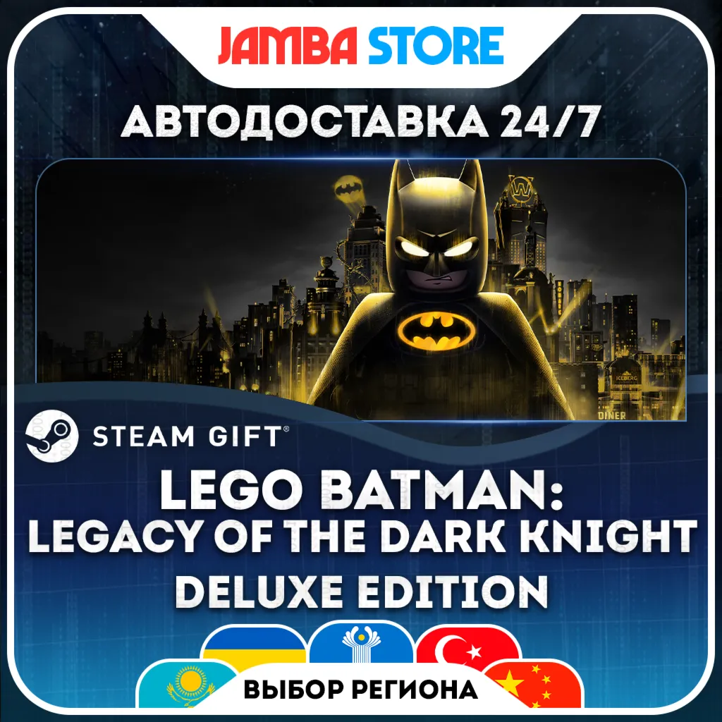 LEGO Batman: Legacy of the Dark Knight Deluxe Edition | STEAM GIFT | МИР | АВТО