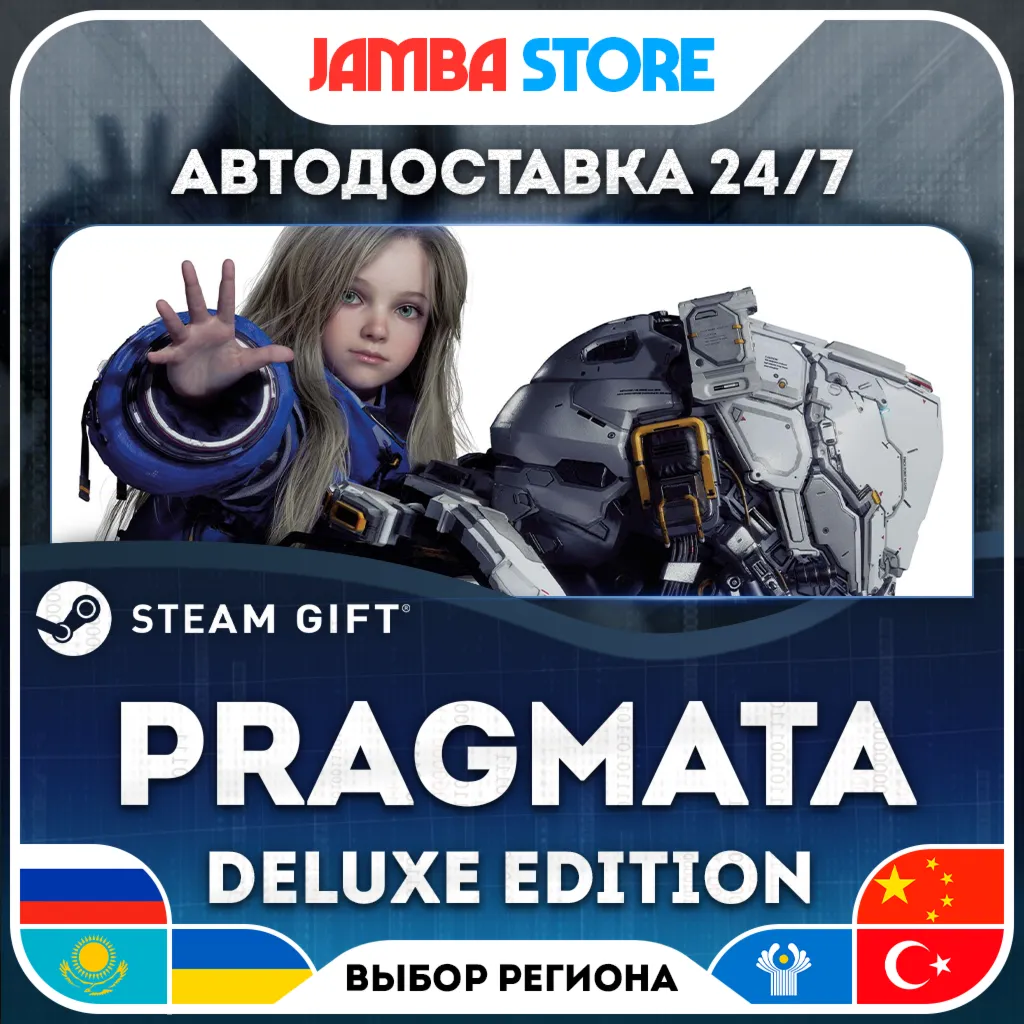 PRAGMATA Deluxe Edition | STEAM GIFT | RU - МИР | АВТО