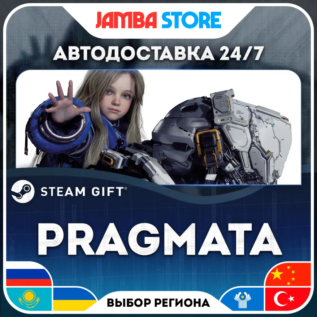 PRAGMATA | STEAM GIFT | RU - МИР | АВТО