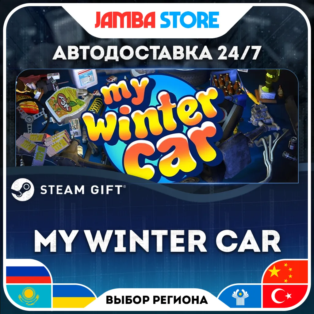 My Winter Car | STEAM GIFT | RU - МИР | АВТО