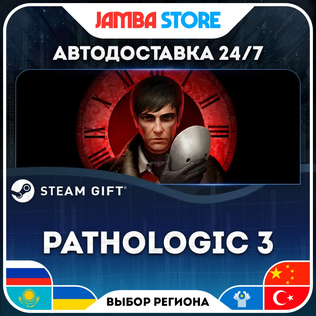 Pathologic 3 | STEAM GIFT | RU - МИР | АВТО