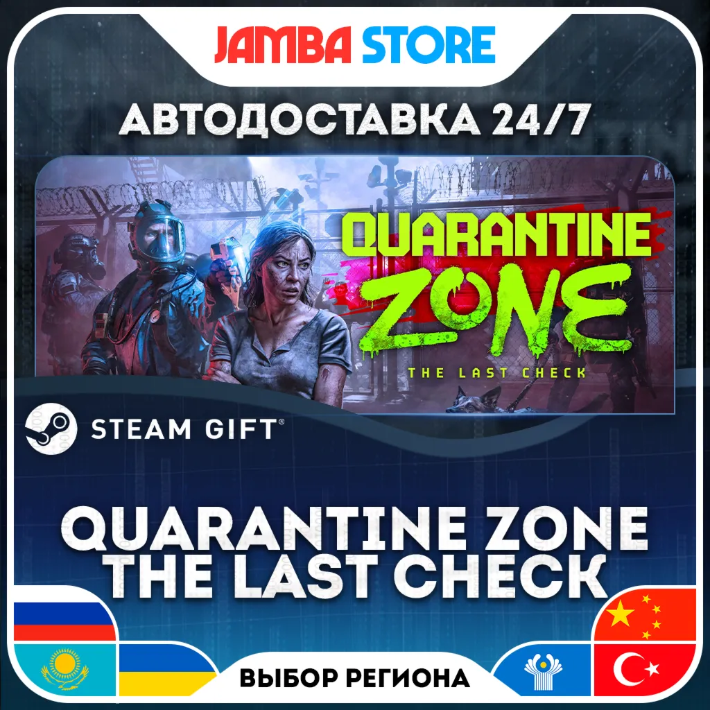 Quarantine Zone: The Last Check | STEAM GIFT | RU - МИР | АВТО