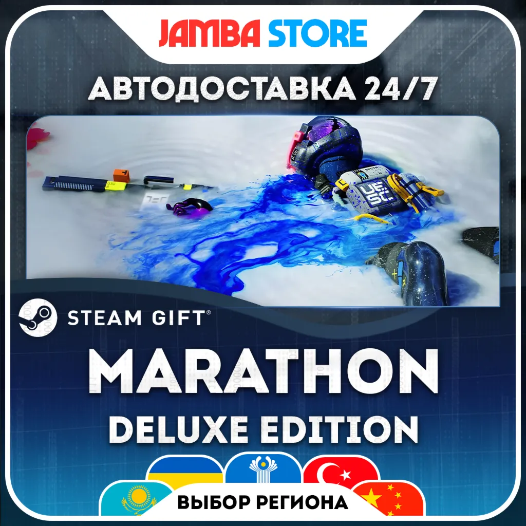 Marathon Deluxe Edition | STEAM GIFT | МИР | АВТО