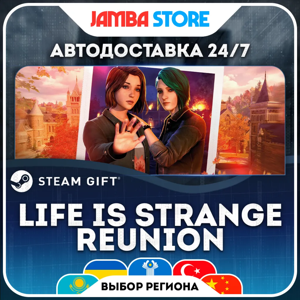 Life is Strange: Reunion | STEAM GIFT | МИР | АВТО