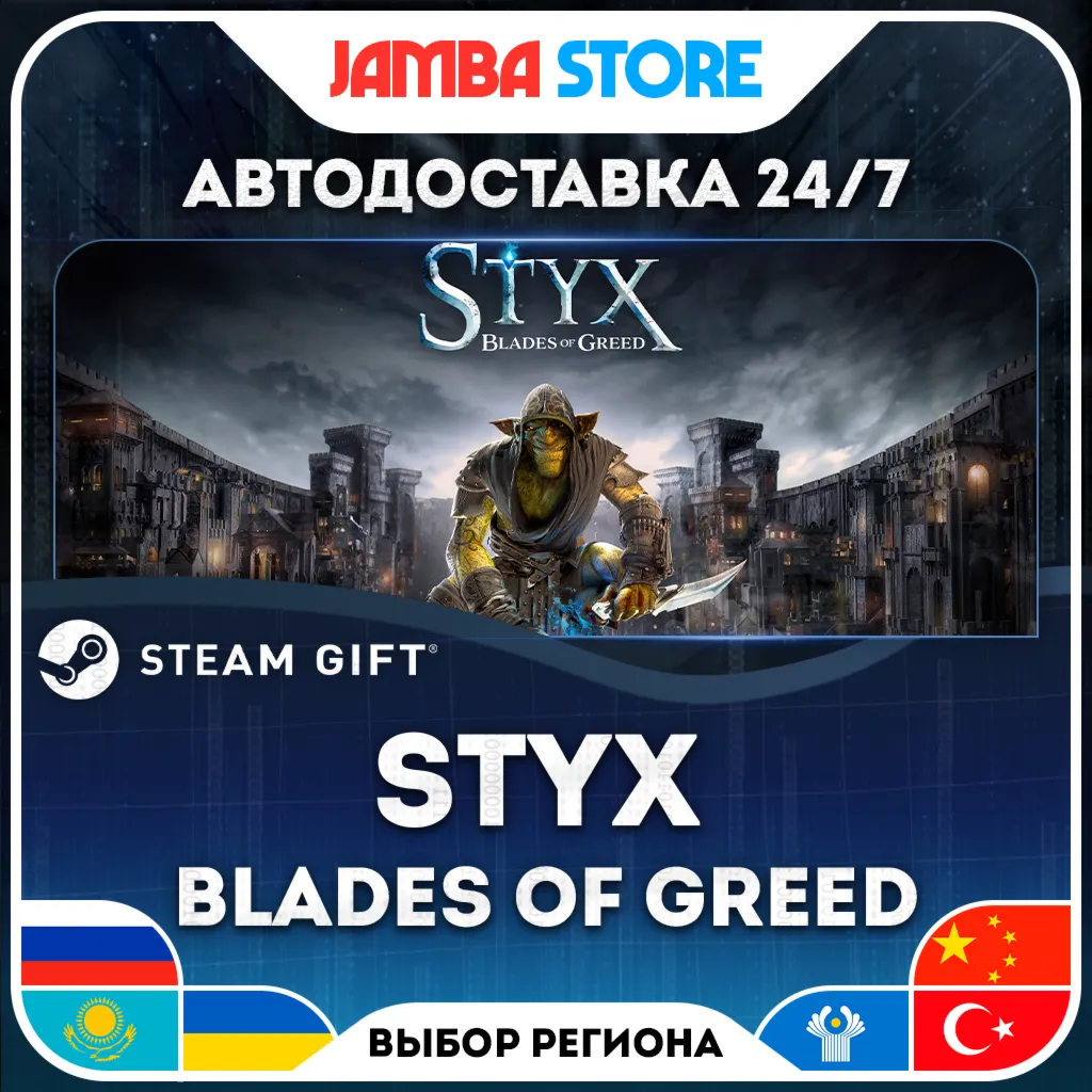 Styx: Blades of Greed | STEAM GIFT | RU - МИР | АВТО