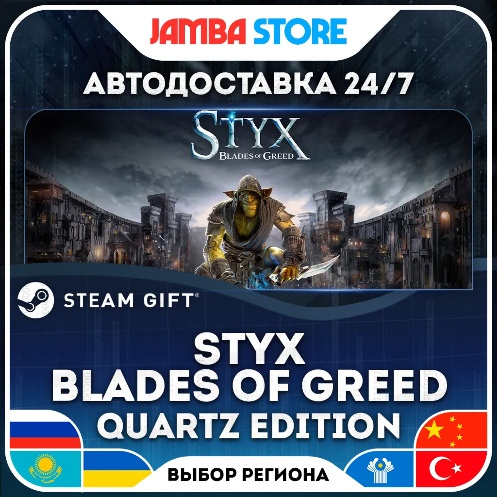 Styx: Blades of Greed - Quartz Edition | STEAM GIFT | RU - МИР | АВТО