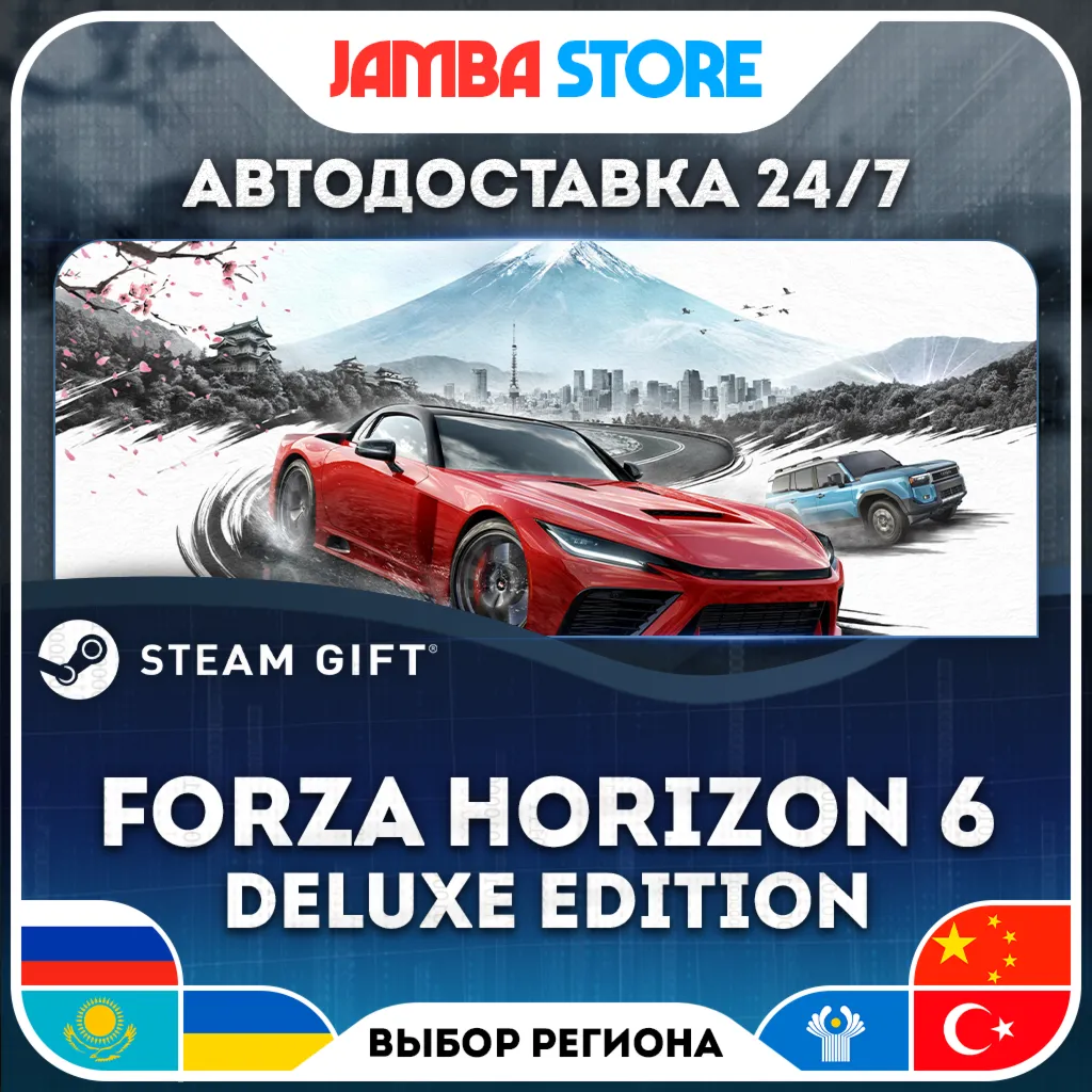 Forza Horizon 6 Deluxe Edition | STEAM GIFT | RU - МИР | АВТО