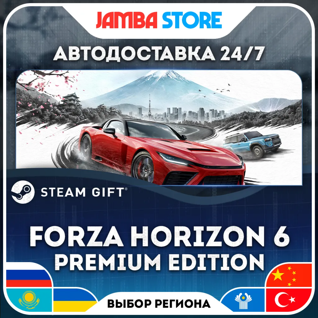 Forza Horizon 6 Premium Edition | STEAM GIFT | RU - МИР | АВТО