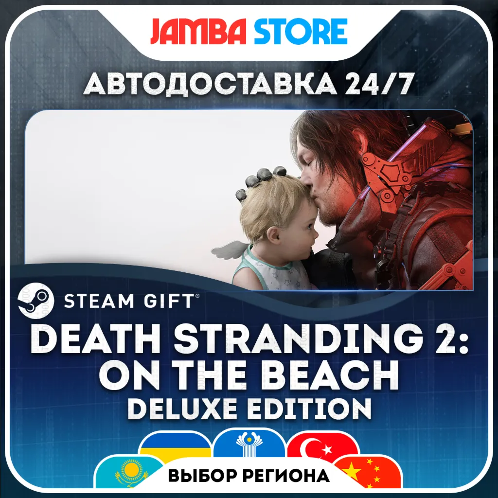 DEATH STRANDING 2: ON THE BEACH - Digital Deluxe Edition | STEAM GIFT | МИР | АВТО