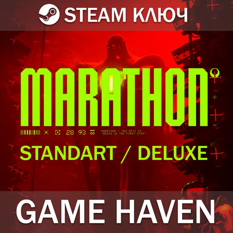 Marathon  - Выбор издания - Standart/Deluxe - Steam Ключ РФ+СНГ