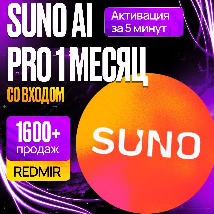 SUNO AI PRO / PREMIIER 1-12 МЕСЯЦЕВ • СУНО ПРО ПРЕМЬЕР ПОДПИСКА • ПРОДЛЕНИЕ
