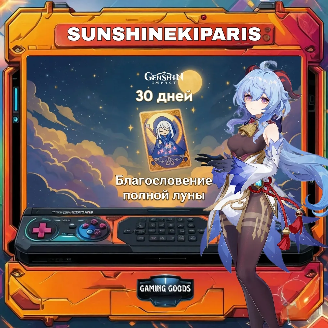 Genshin impact | Благословение полой луны | 30Д | по UID |