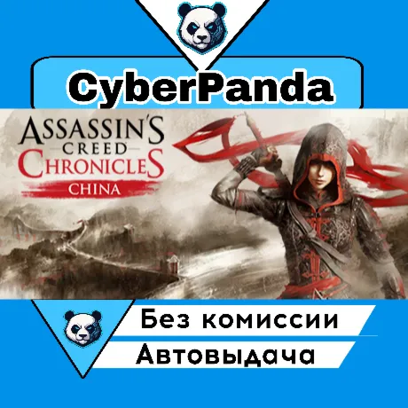 Assassin's Creed Chronicles - China STEAM GIFT  АВТОДОСТАВКА