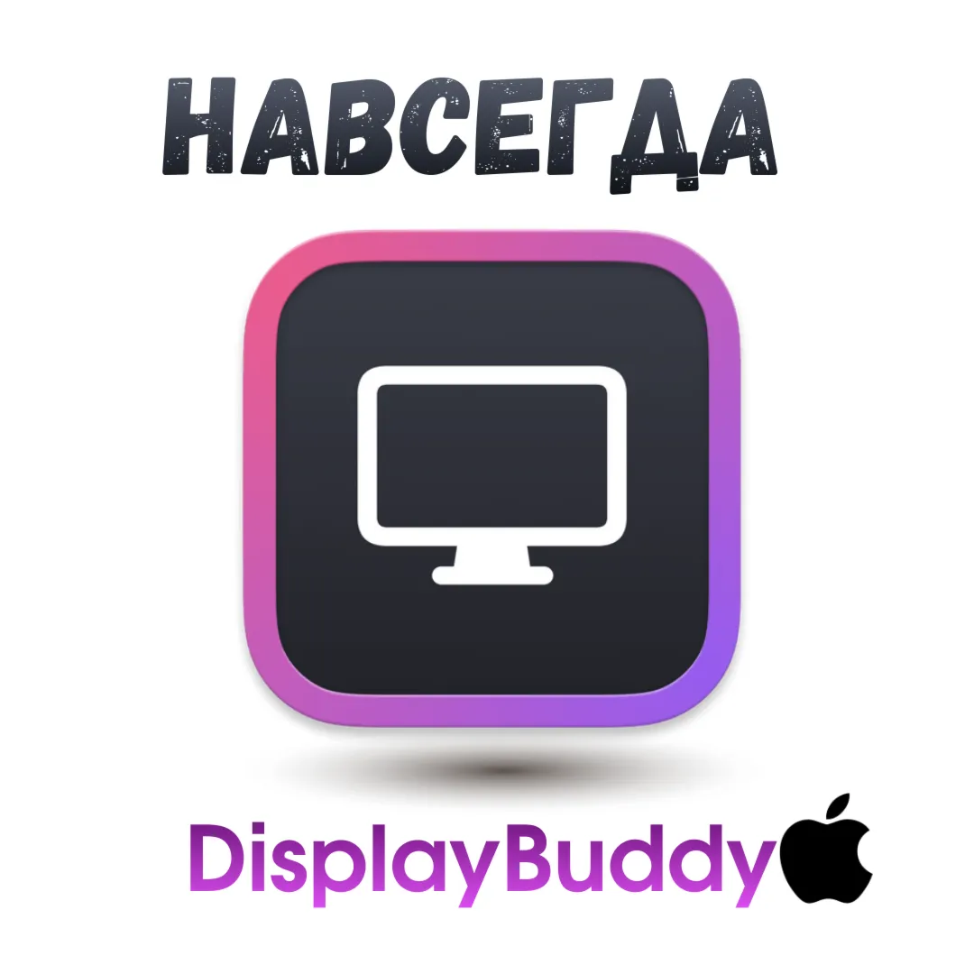 DisplayBuddy Mac ключ активация навсегда