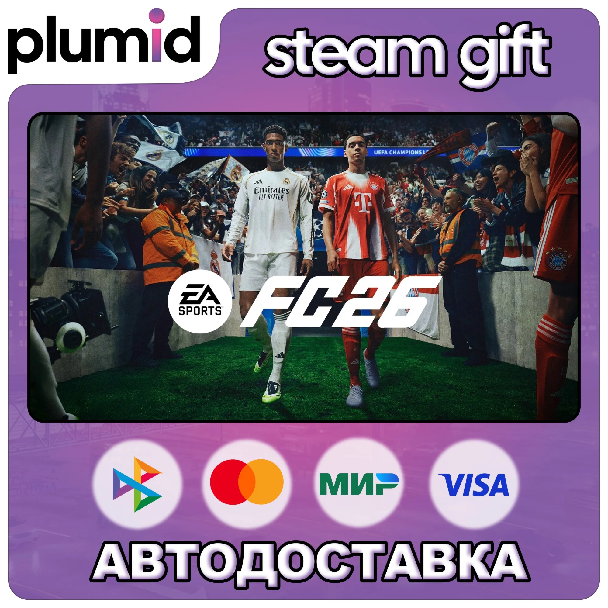 EA SPORTS FC 26 (FIFA26) Steam Gift / Russia + WORLD / AUTO