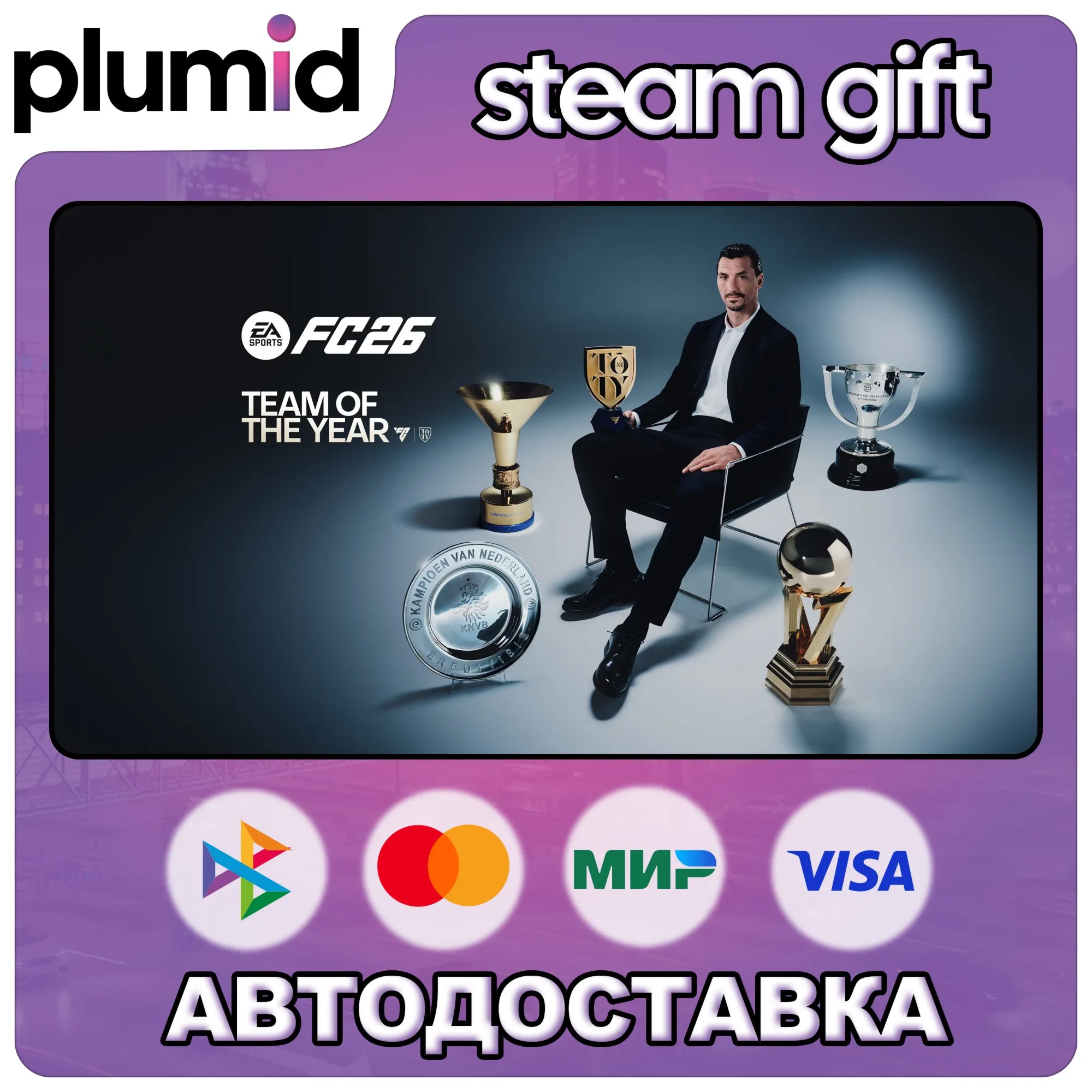 EA SPORTS FC 26 ICONS Edition Steam Gift / Россия + МИР / АВТО