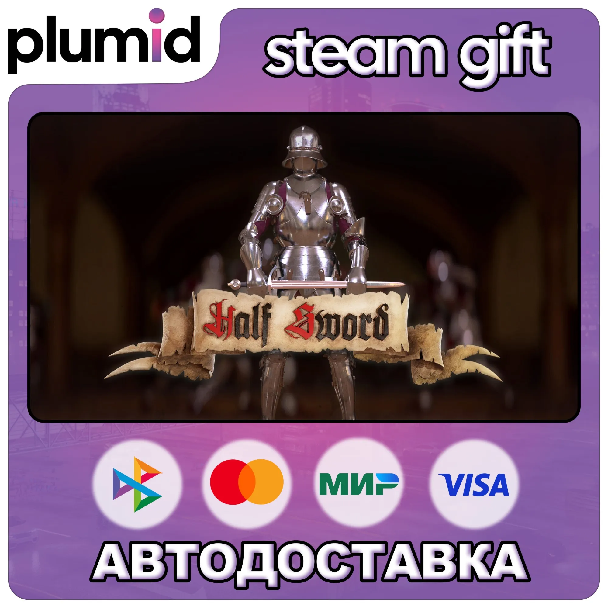 Half Sword Steam Gift / Russia + WORLD / AUTO