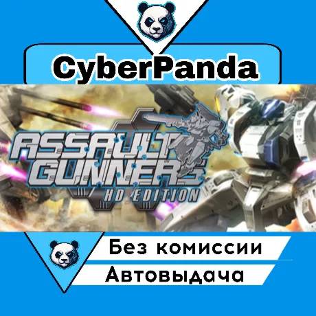 ASSAULT GUNNERS HD EDITION STEAM GIFT  АВТОДОСТАВКА