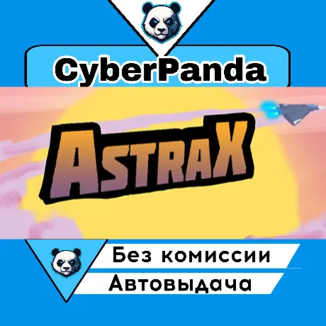 AstraX STEAM GIFT  АВТОДОСТАВКА