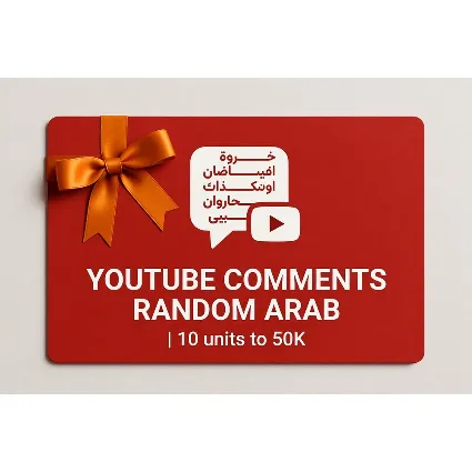 YouTube Comments Random Arab | 10 units to 50K | Instant Delivery *Read Description*