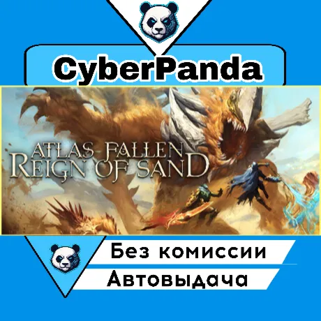 Atlas Fallen: Reign of Sand Edition STEAM GIFT  АВТОДОСТАВКА