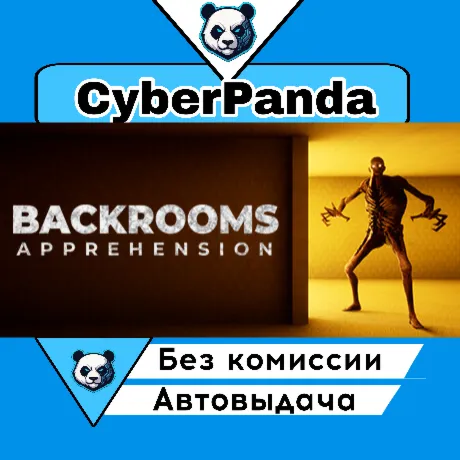 BACKROOMS: APPREHENSION STEAM GIFT  АВТОДОСТАВКА