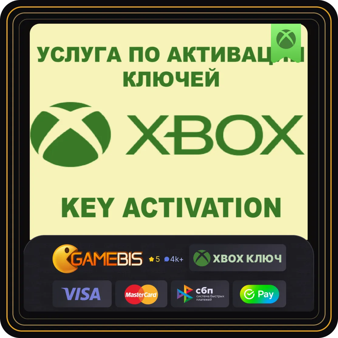 🍀 АКТИВАЦИЯ ЛЮБОЙ ИГРЫ XBOX