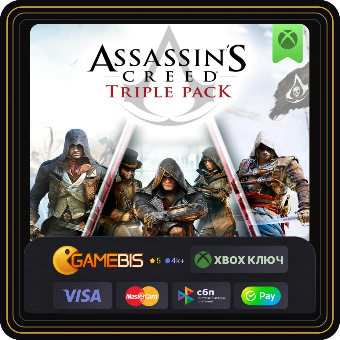🟢 ASSASSIN´S CREED TRIPLE PACK XBOX ONE & X|S КЛЮЧ 🔑