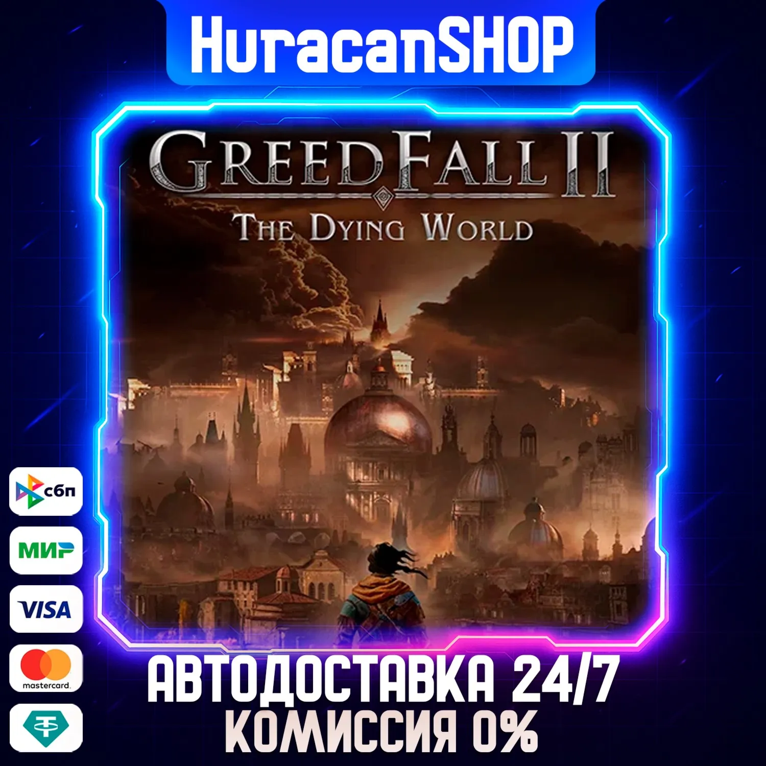 GreedFall II: The Dying World Авто МИР