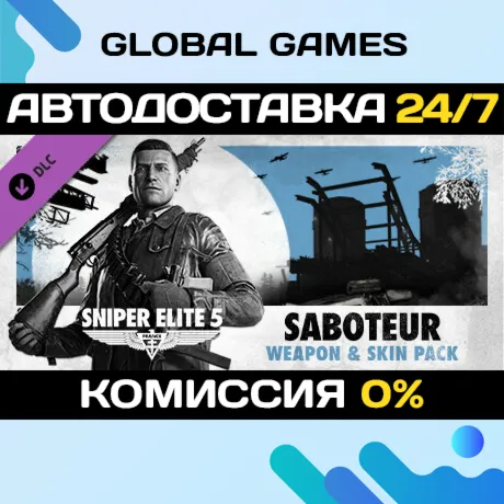 Sniper Elite 5: Saboteur Weapon and Skin Pack STEAM АВТО