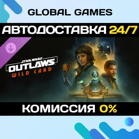 Star Wars Outlaws: Wild Card DLC STEAM АВТО