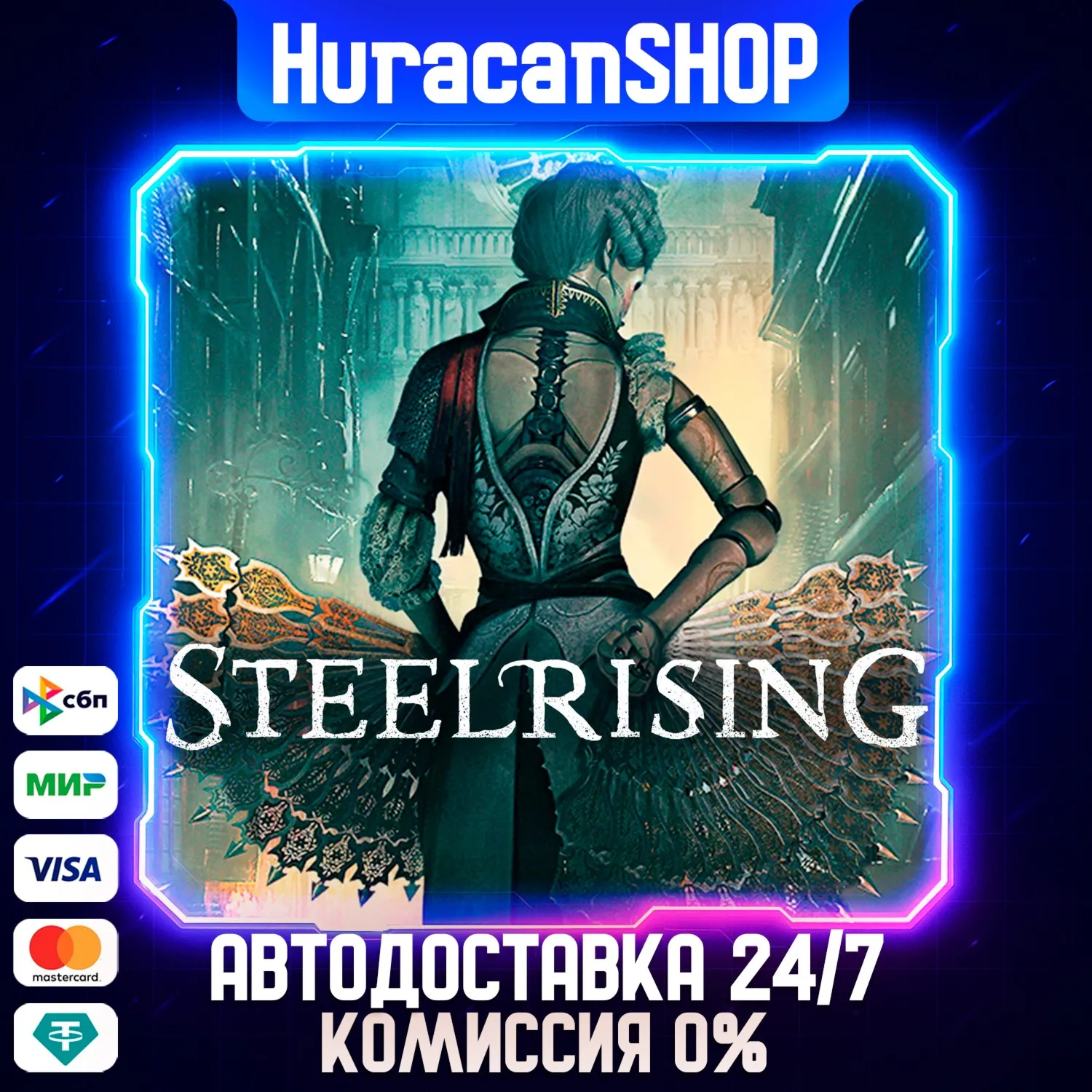 Steelrising Авто МИР
